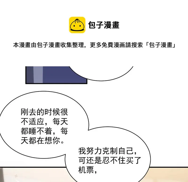 第214话 我们还有可能吗 第6页