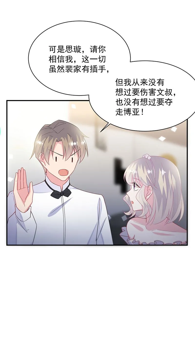 第214话 我们还有可能吗 第23页