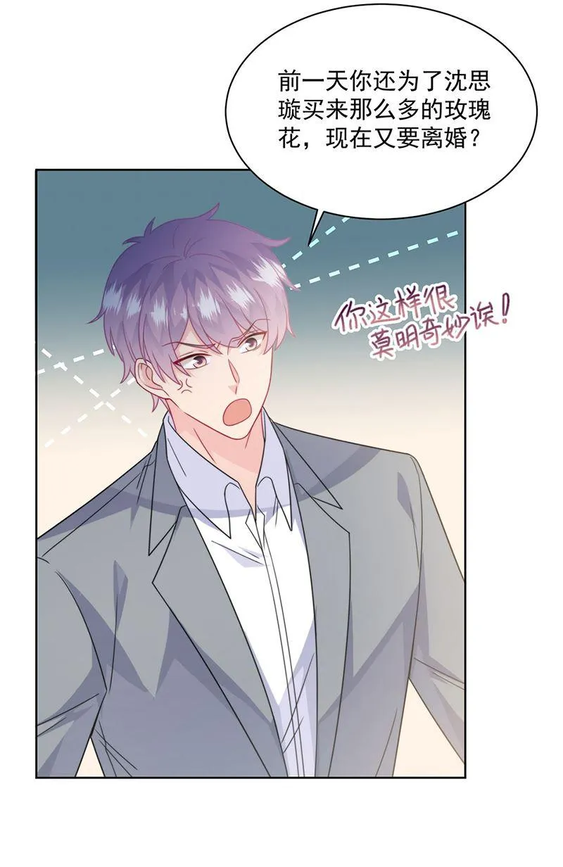 第219话 不许去找她！ 第25页