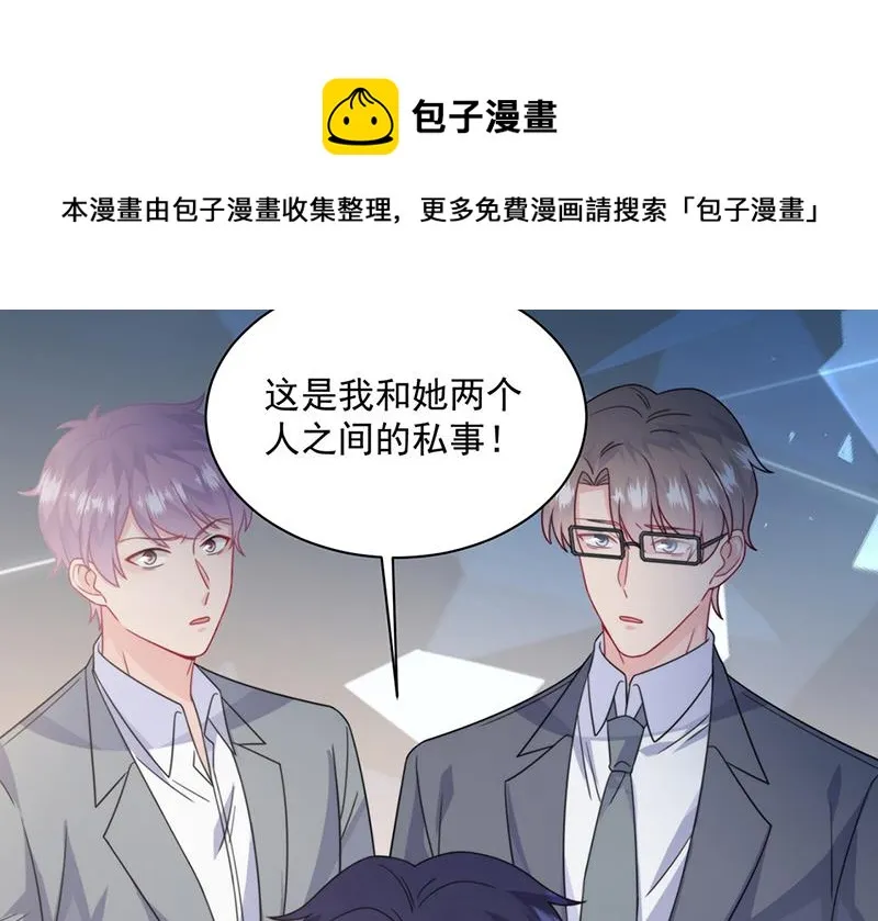 第219话 不许去找她！ 第29页