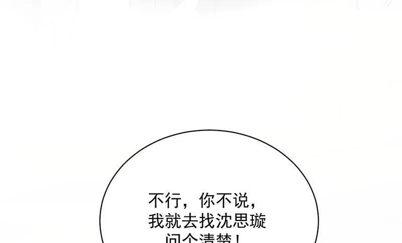 第219话 不许去找她！ 第32页