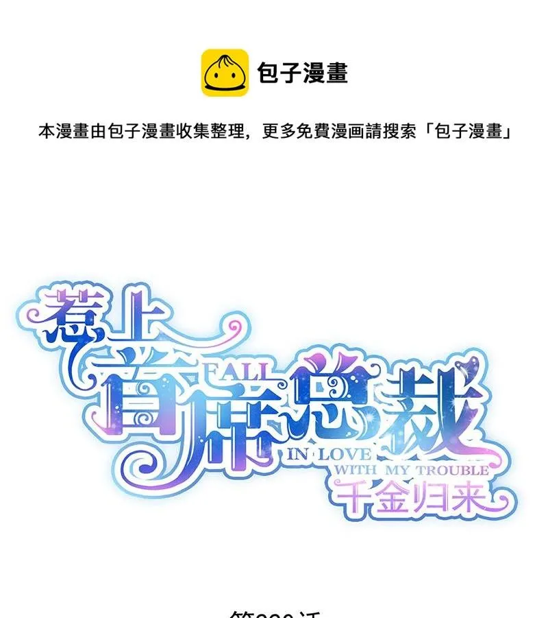 第220话 情敌相见 第1页