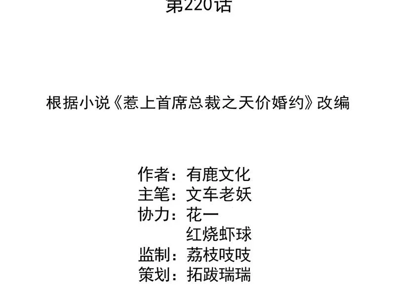 第220话 情敌相见 第2页