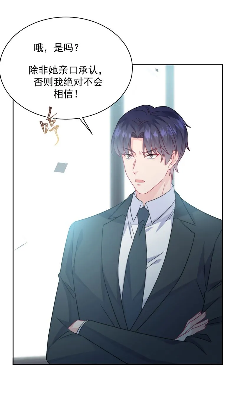 第221话 你会选择谁 第28页