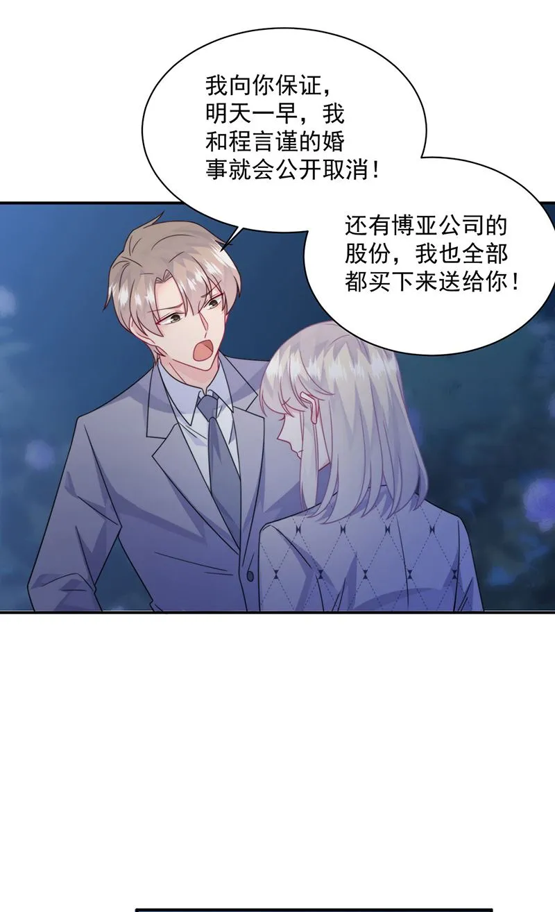 第223话 我还是他的太太 第23页