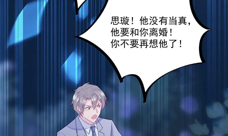 第223话 我还是他的太太 第48页