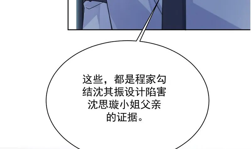 第223话 我还是他的太太 第90页