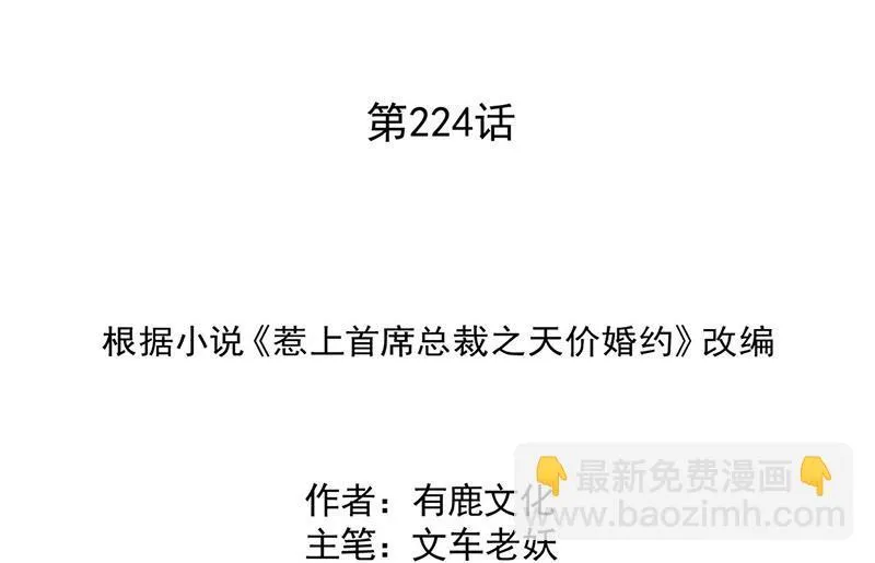 第224话 对程言谨下手 第2页