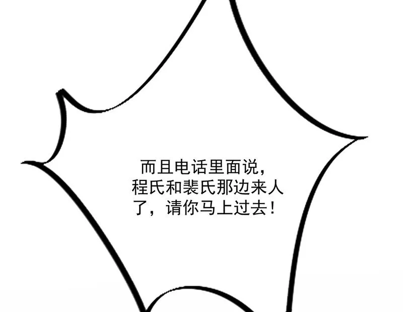 第224话 对程言谨下手 第59页