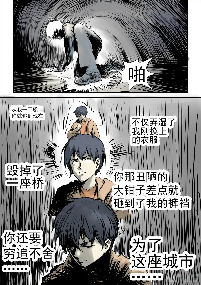为了这座城市干掉你 第8页