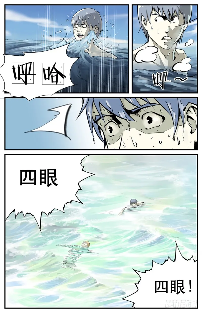 龟鱼的愤怒 第9页