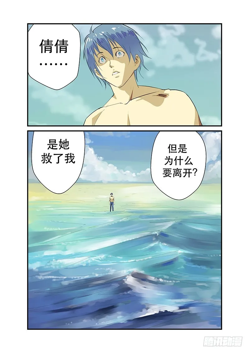 为什么离开 第8页