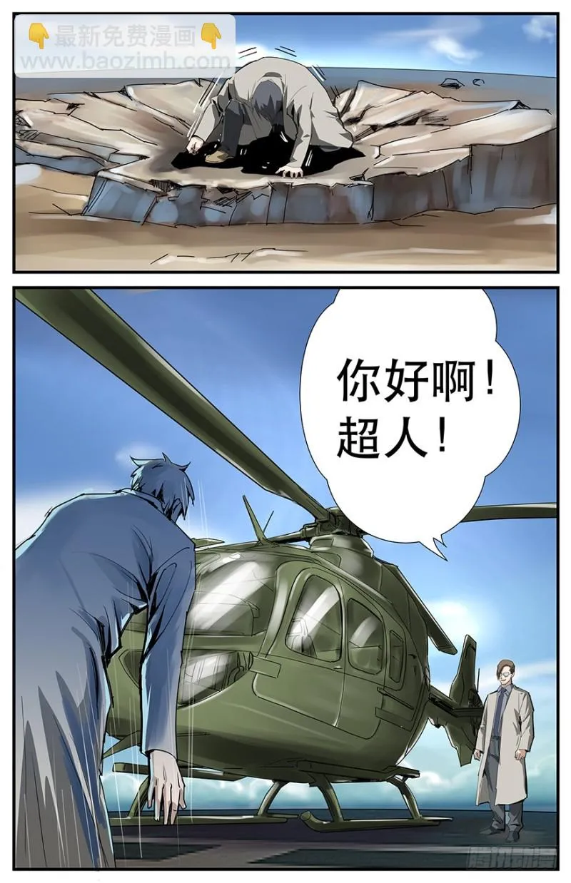 休想逃走 第8页