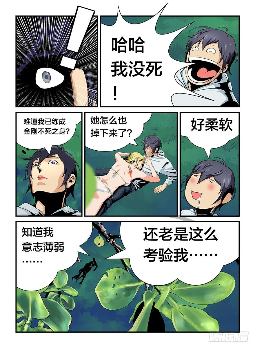 不死之身 第1页