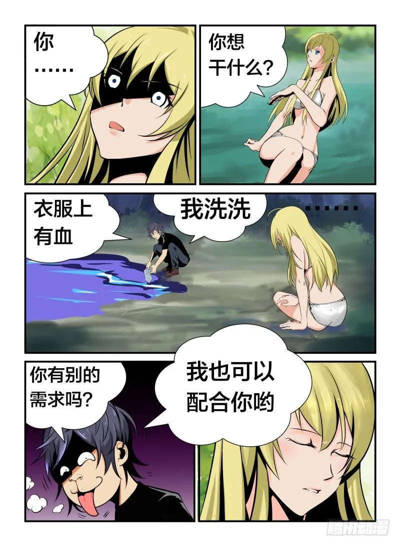不死之身 第4页