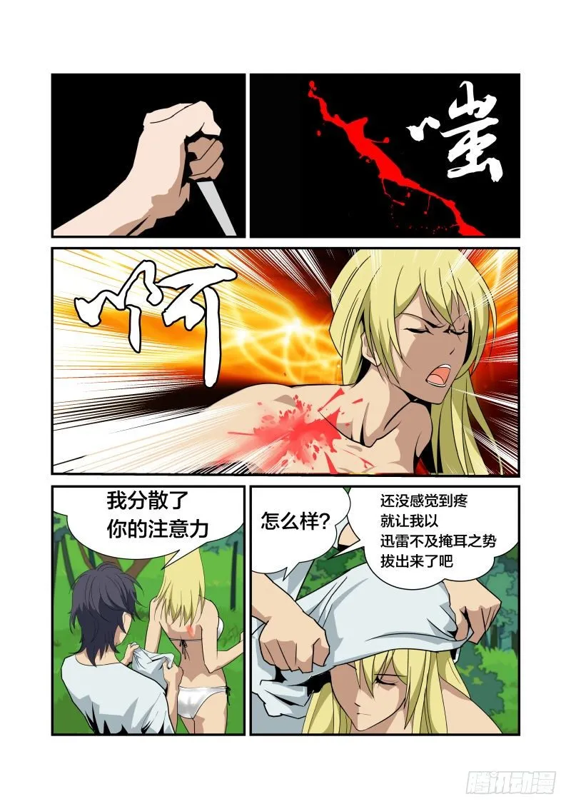 不死之身 第6页