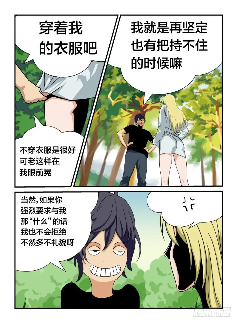 不死之身 第7页