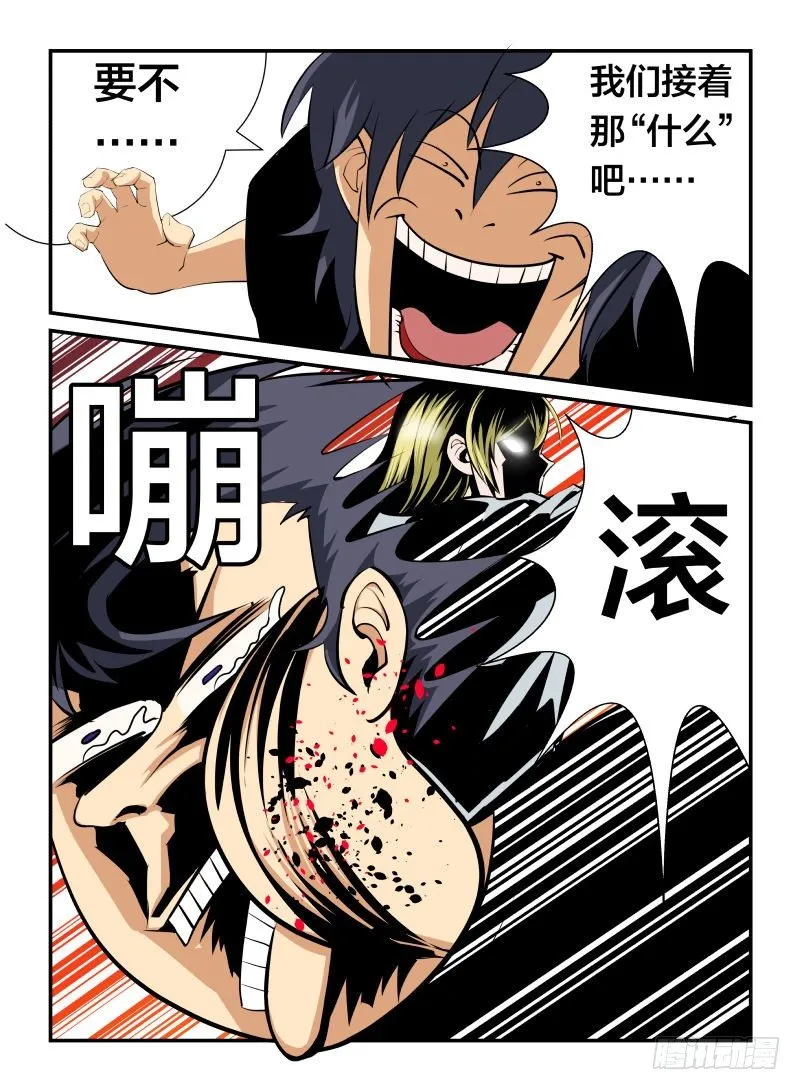 不死之身 第8页