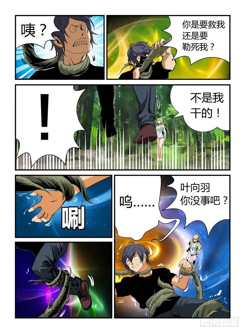 生死之交 第6页