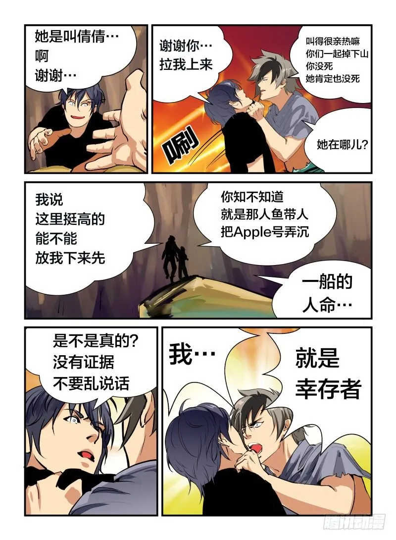 美女！来电了 第6页