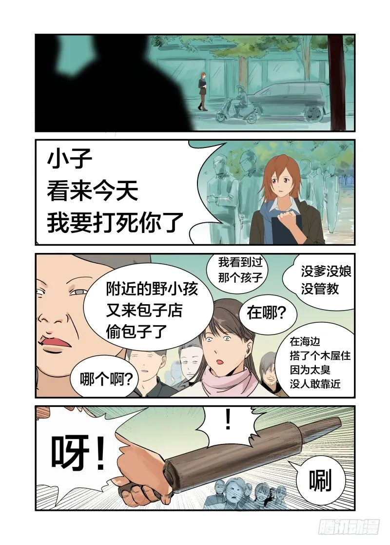 我的名字 第6页