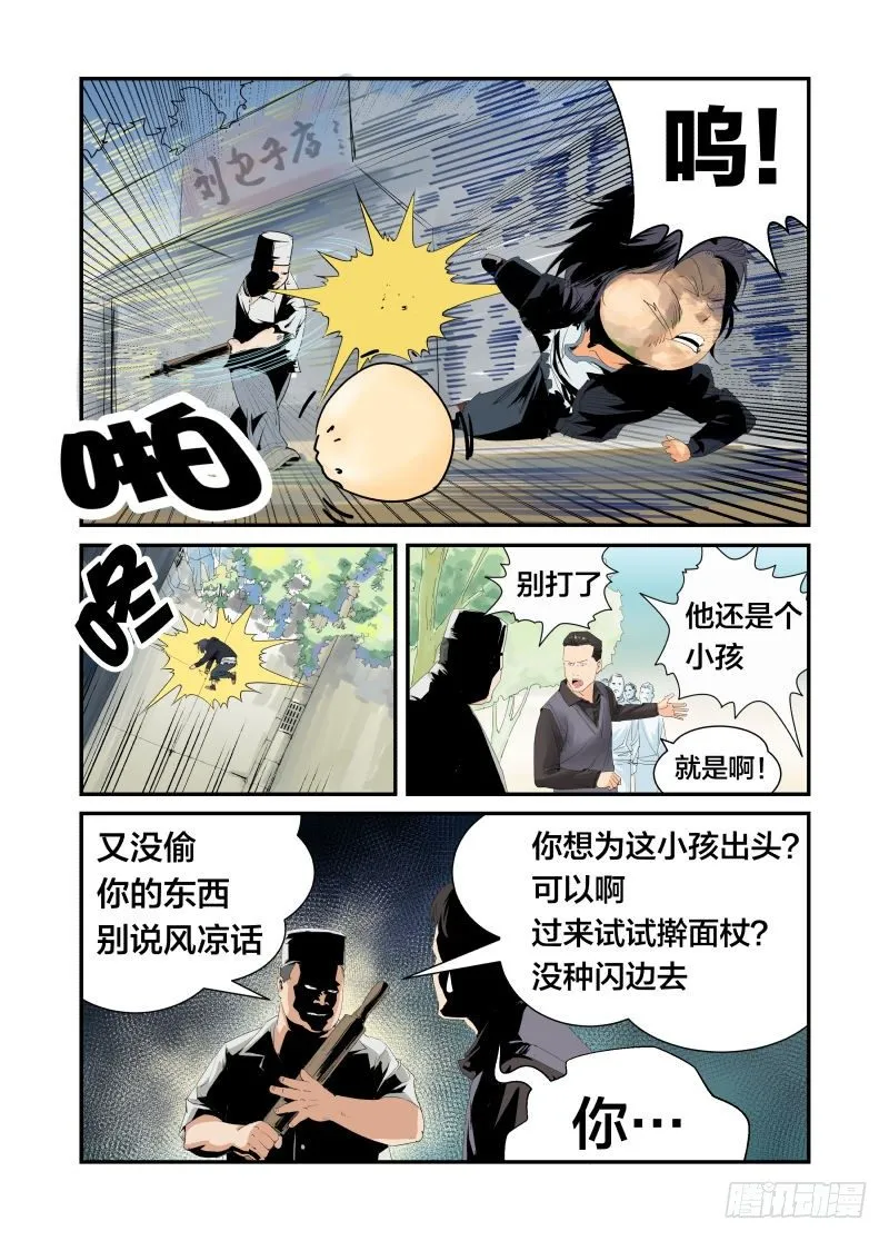 我的名字 第7页