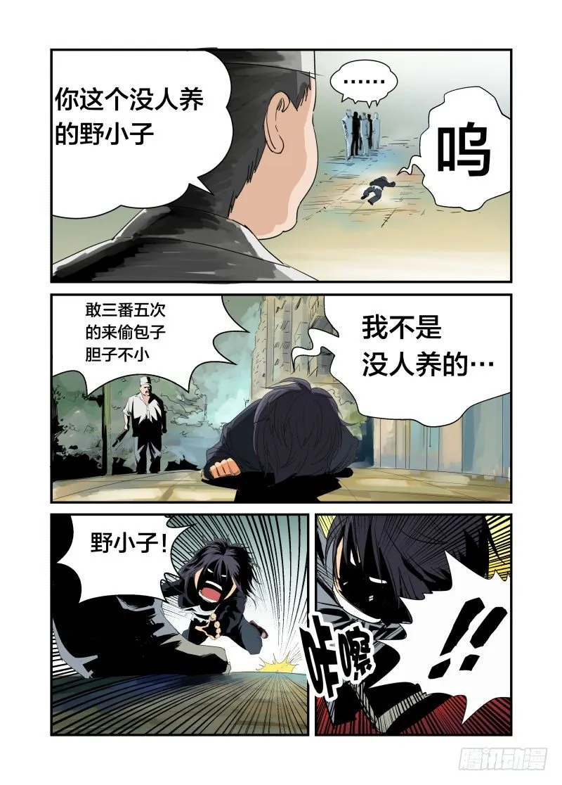 我的名字 第8页