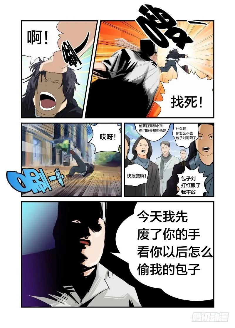 我的名字 第10页