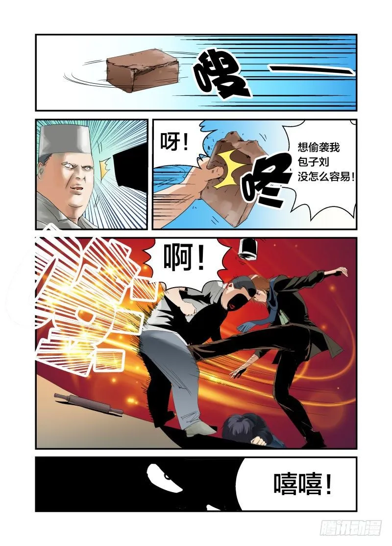 我的名字 第12页