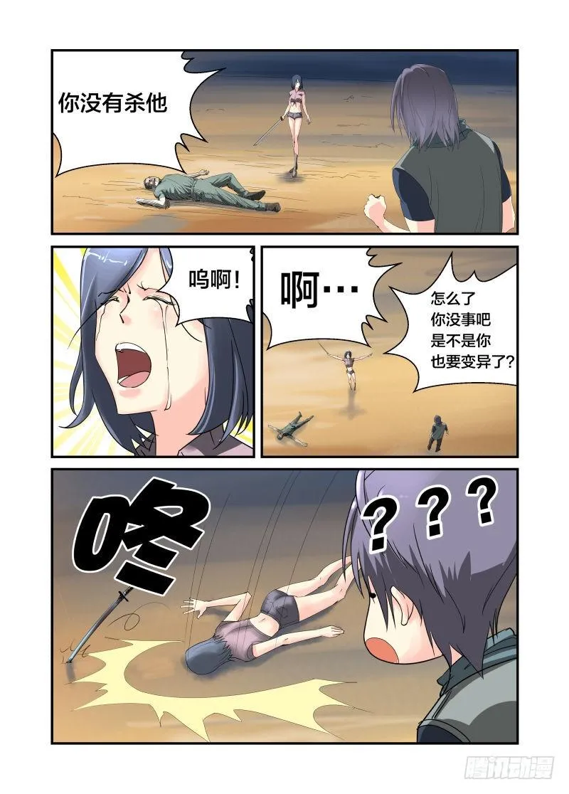 美女，饿了吗？ 第2页