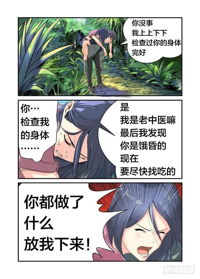 美女，饿了吗？ 第4页