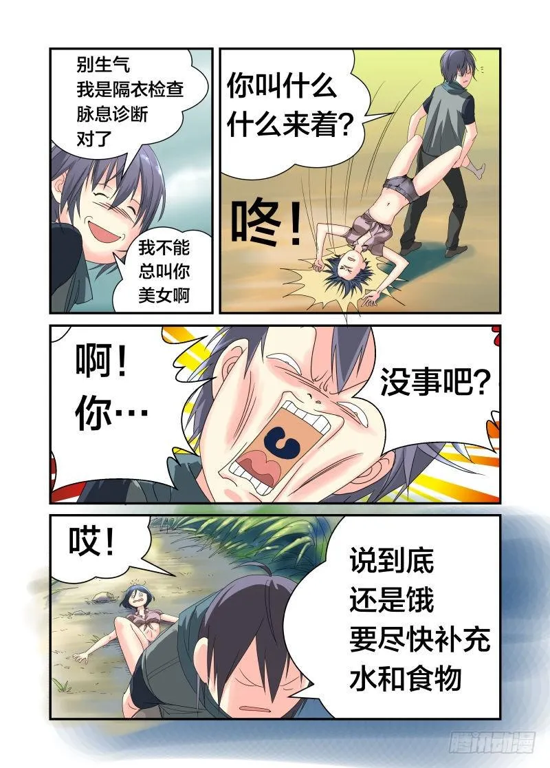 美女，饿了吗？ 第5页