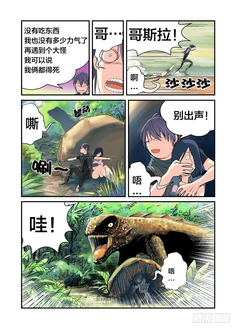 美女，饿了吗？ 第6页