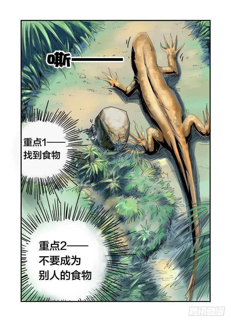 美女，饿了吗？ 第7页