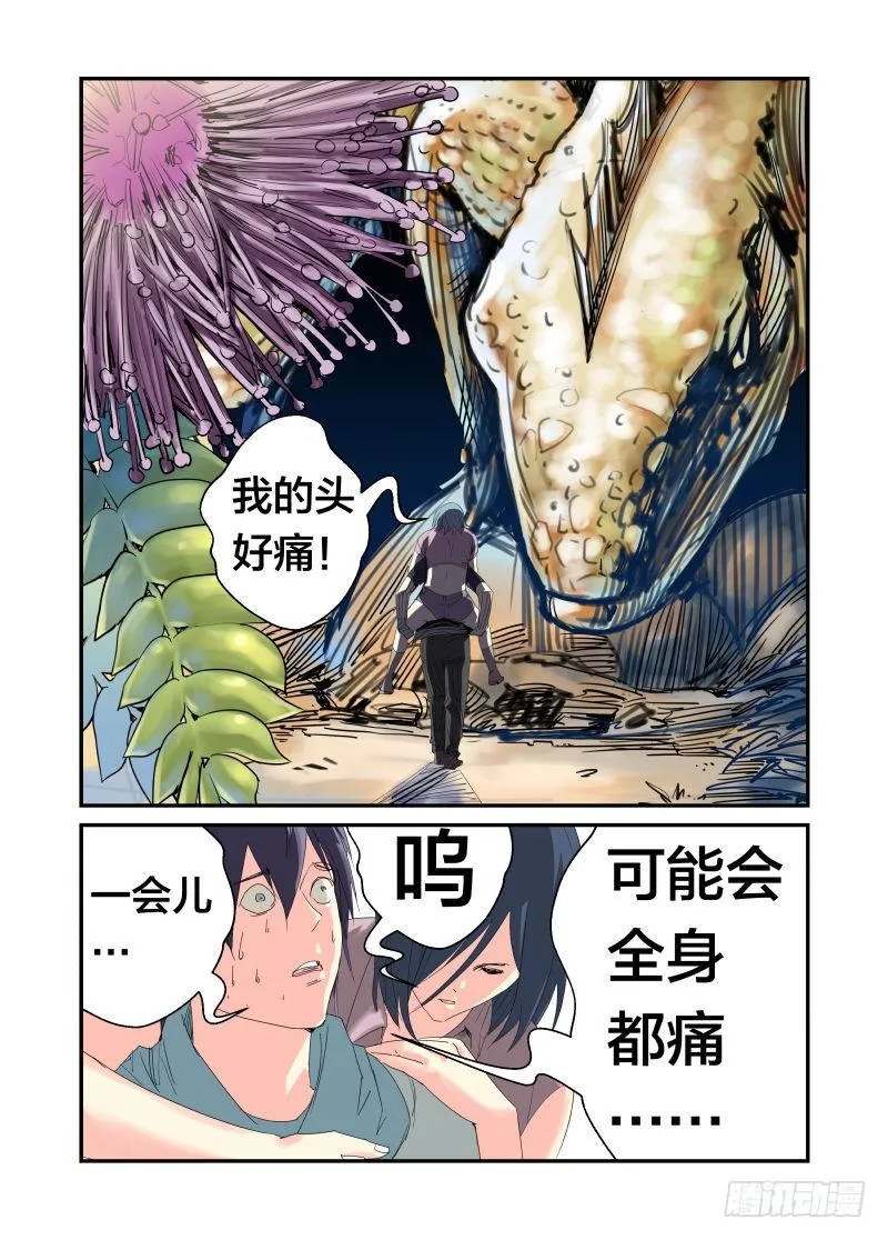 美女，饿了吗？ 第10页