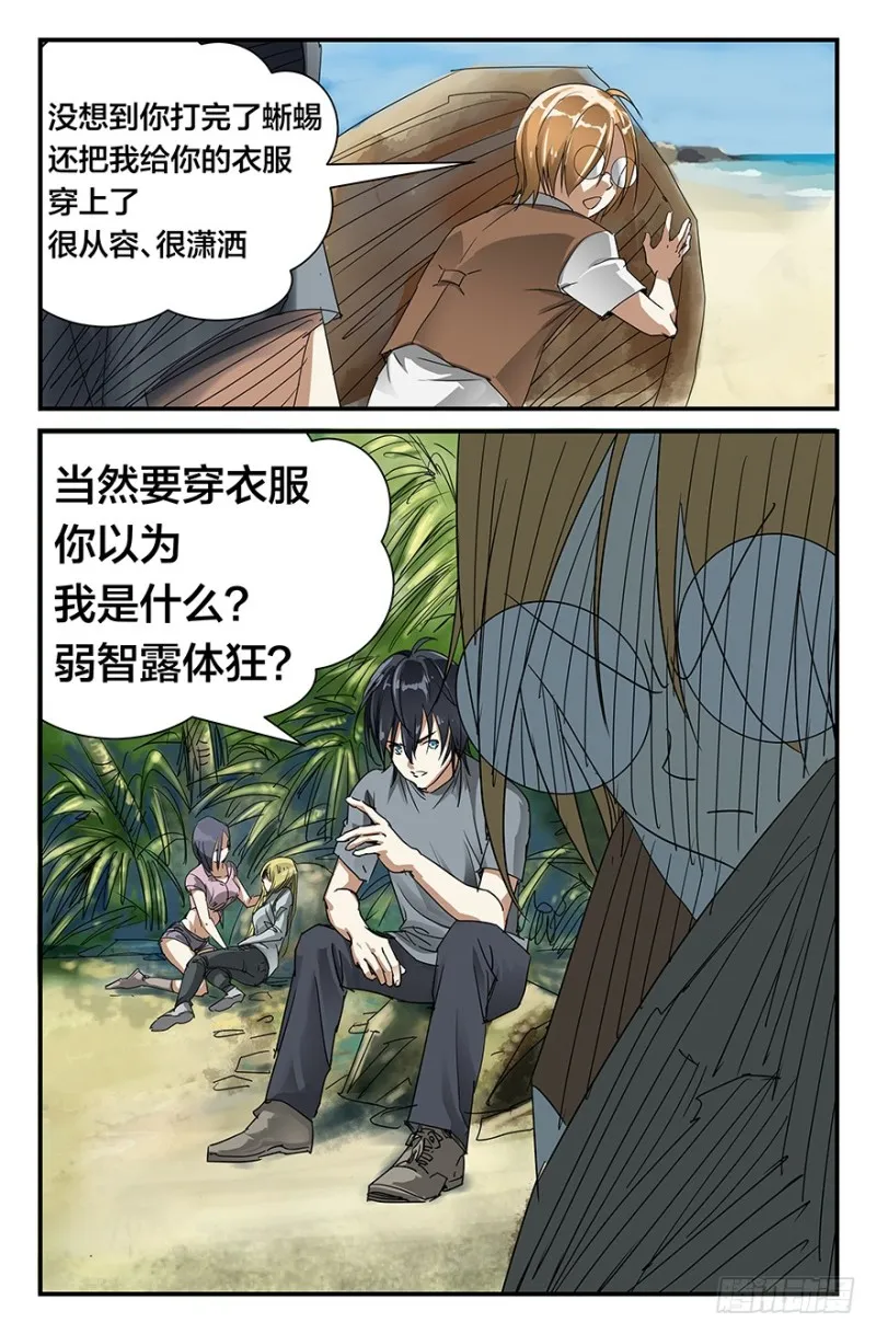 弱智露体狂？ 第2页