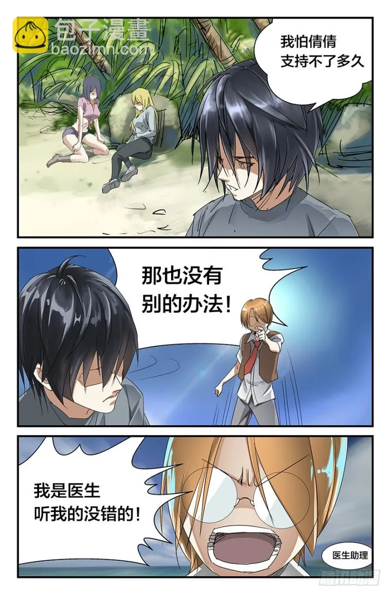 弱智露体狂？ 第4页