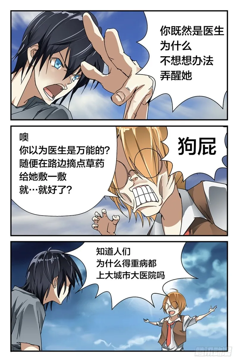 弱智露体狂？ 第5页