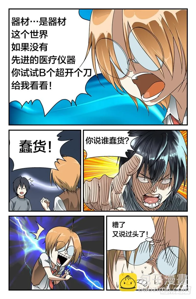弱智露体狂？ 第6页