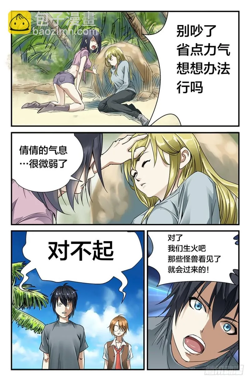 弱智露体狂？ 第7页