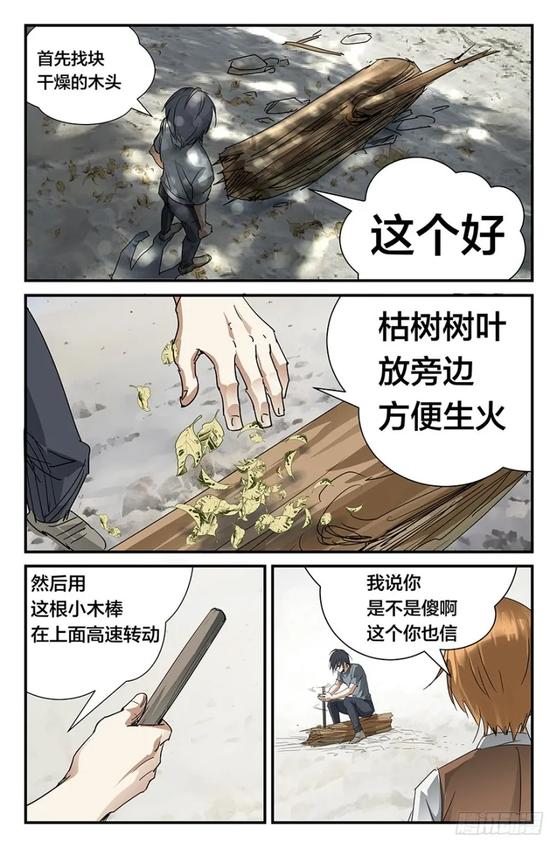 弱智露体狂？ 第8页