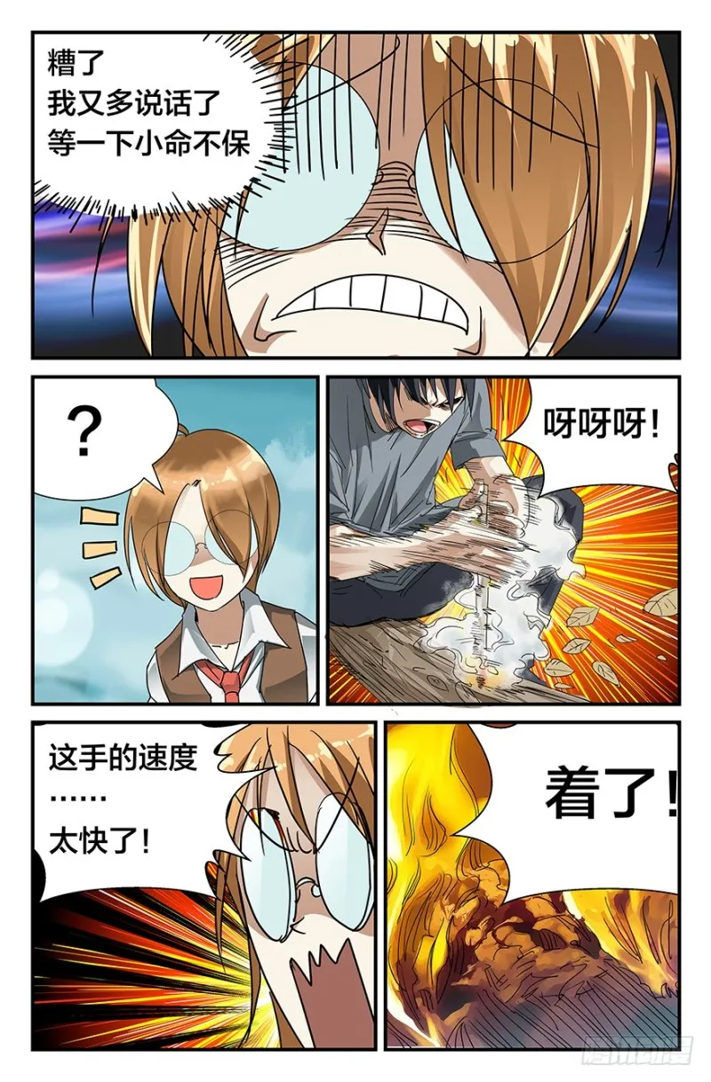 弱智露体狂？ 第9页