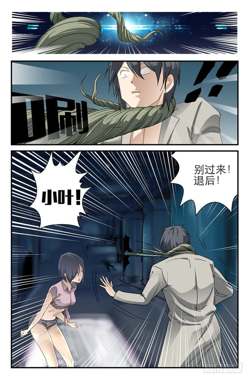 当街露骸，成何体统 第6页