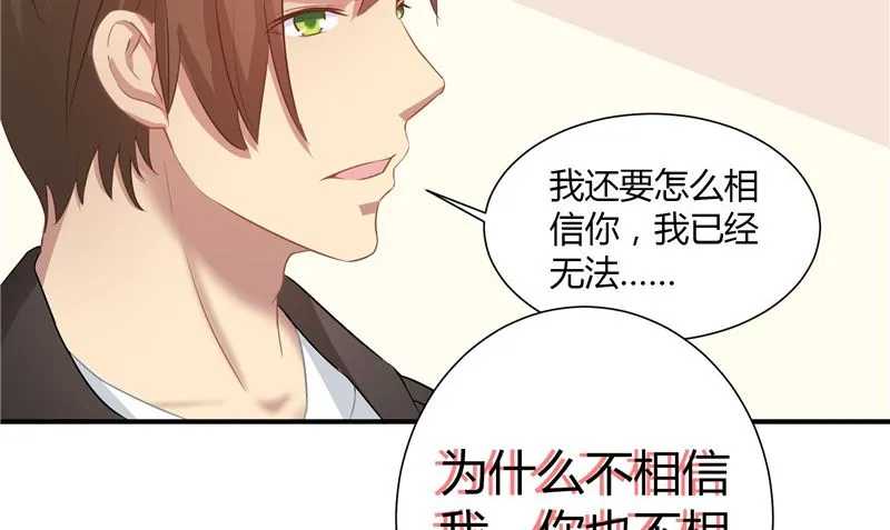 第25话 找到真正的沈寅川 第17页