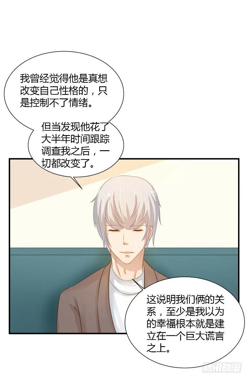 第20话 监狱打来的电话 第23页