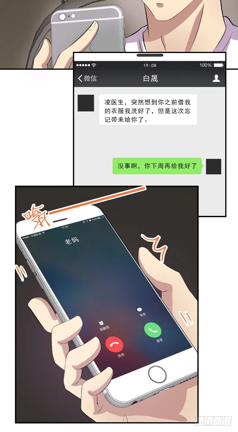 第19话 医患距离 第7页