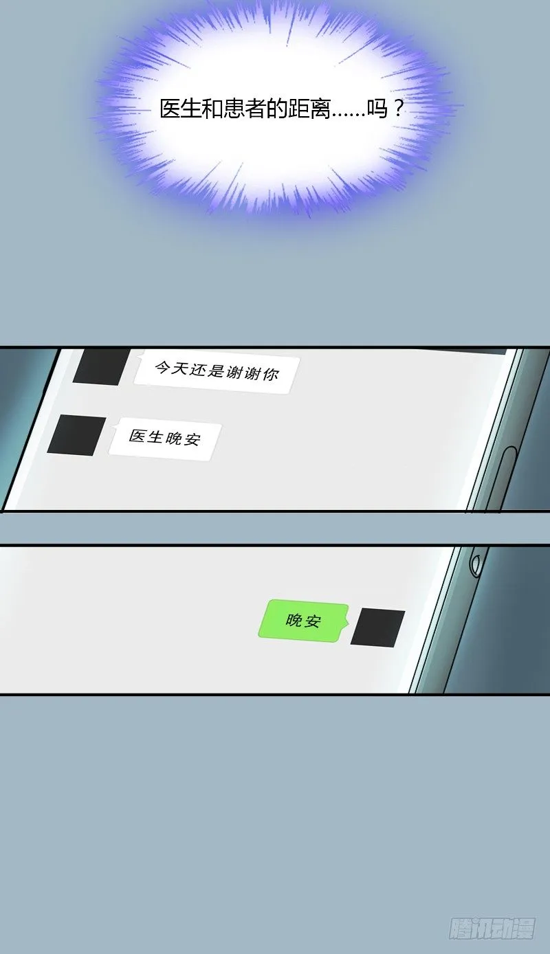 第19话 医患距离 第26页