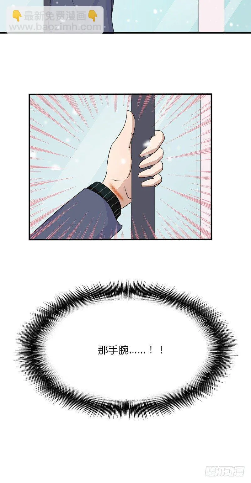 第17话 手腕的痕迹 第24页