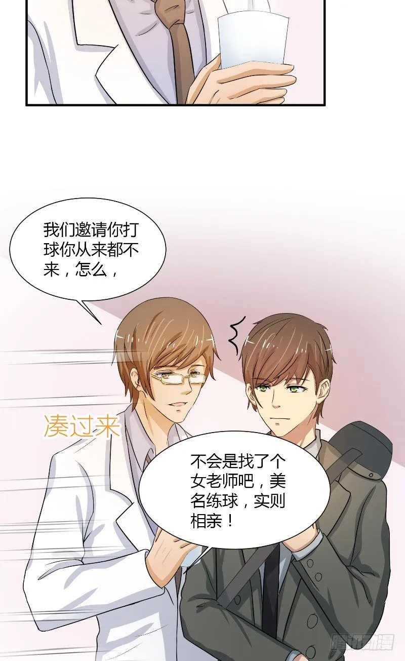 第14话 都没来救我 第5页