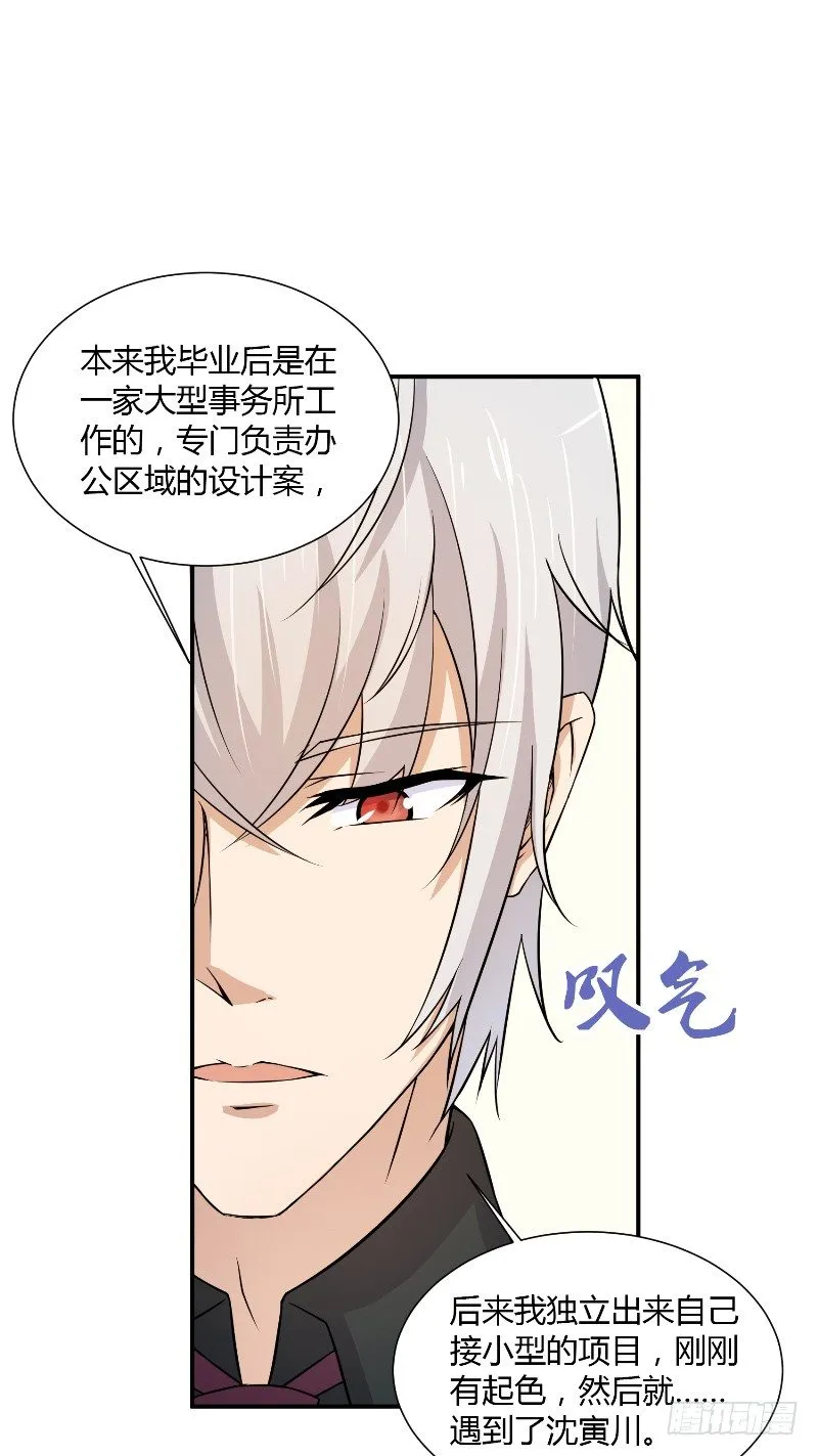 第14话 都没来救我 第17页